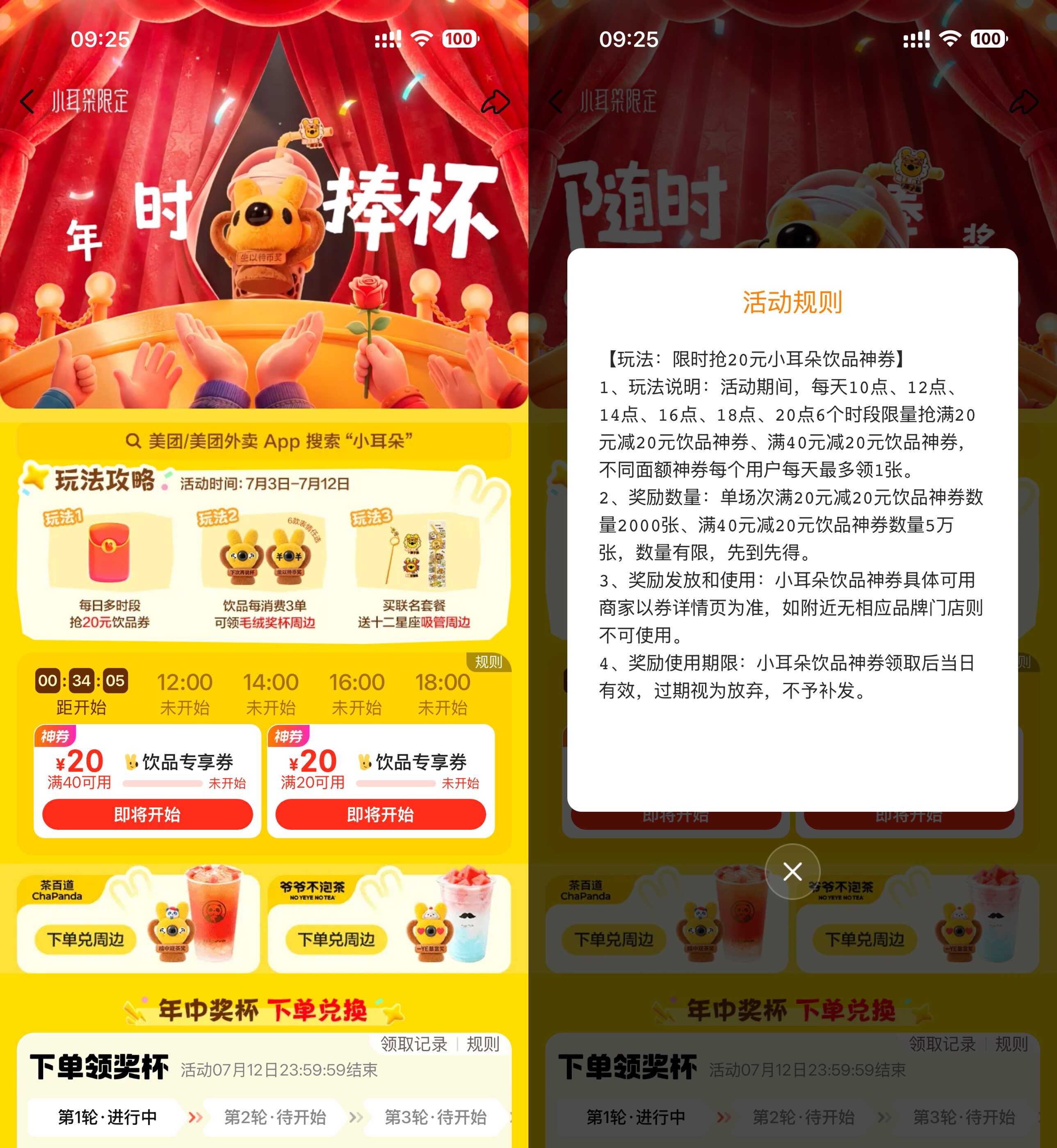 美团小耳朵每天抢20亓饮品券-空域资源网