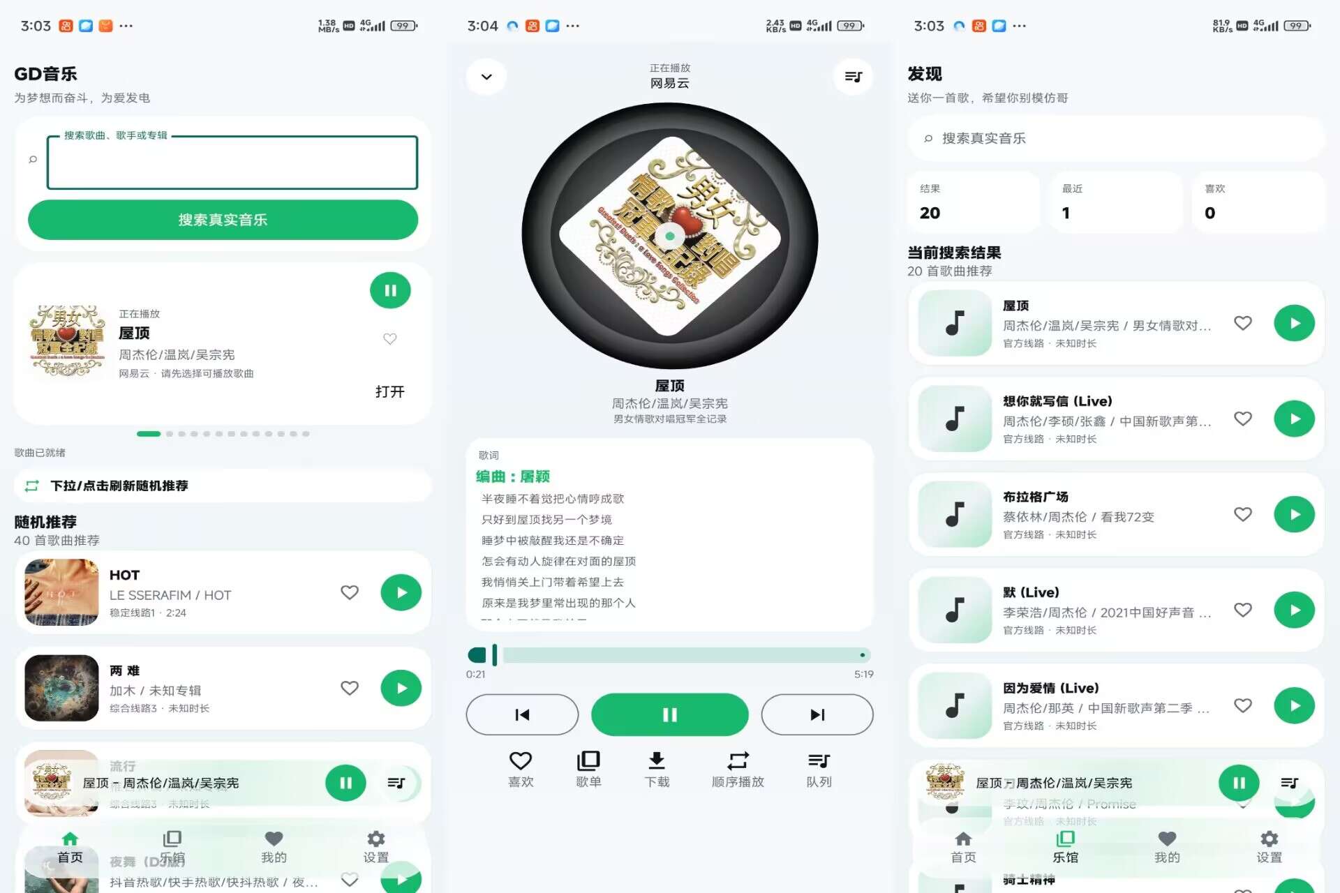 GD音乐V3.3.0 聚合多平台海量曲库-空域资源网
