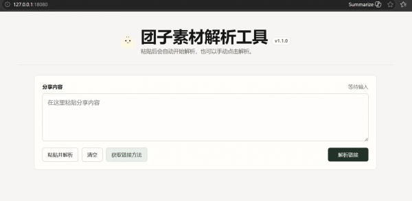 豆包最新图片&视频去水印工具，支持Windows和mac-空域资源网