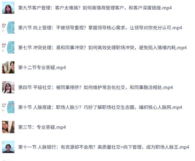 职场社交真心计坐上晋升快车-空域资源网