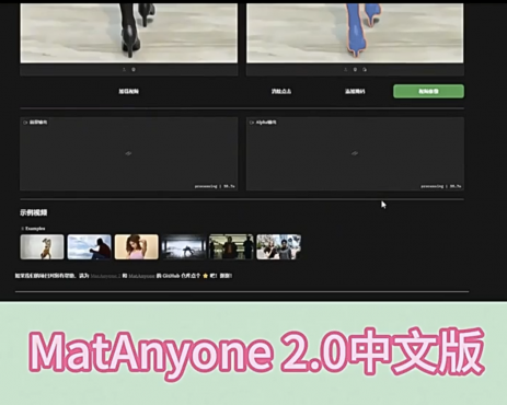 图片[2]-MatAnyone2.0中文AI长视频抠图工具一键抠像去水印去人物软件win