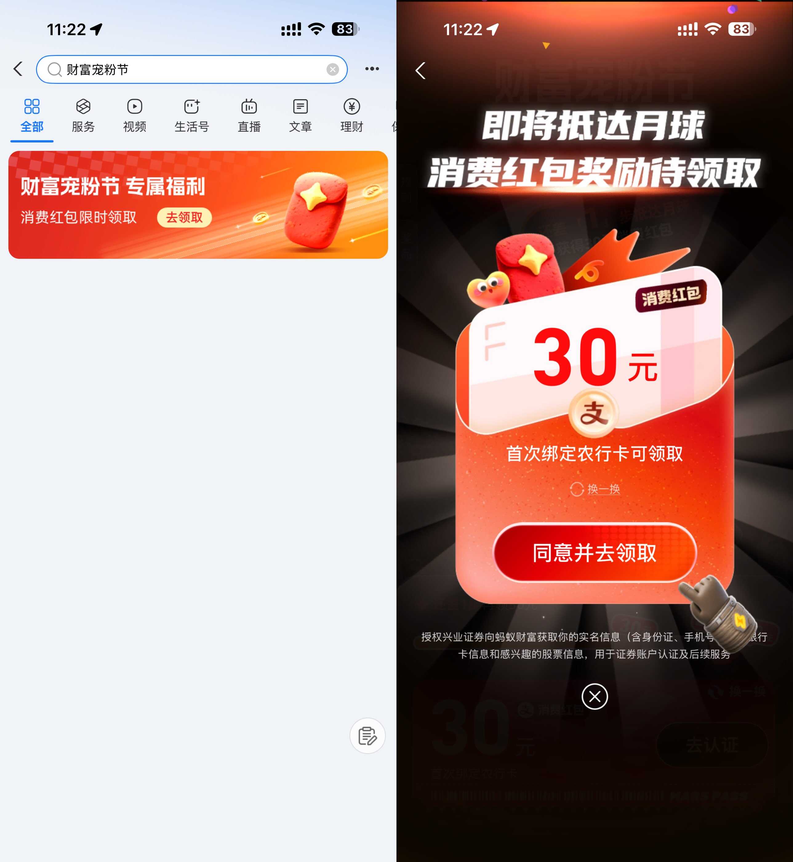 支付宝财富宠粉节领30亓红包-空域资源网