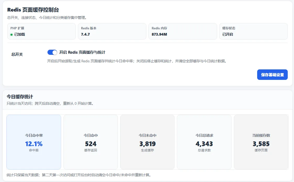 LB Redis 页面缓存插件 – Z-Blog 全站页面加速免费插件-空域资源网