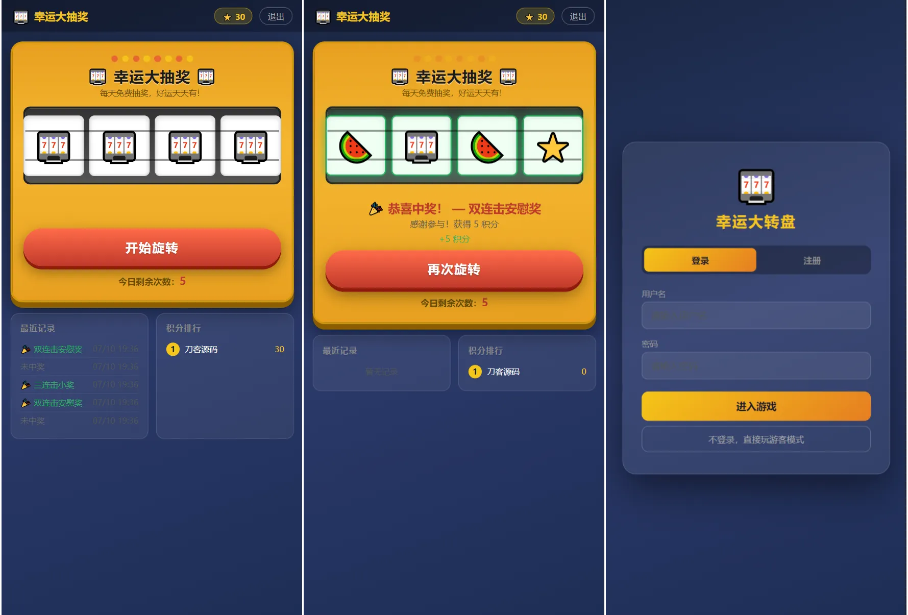 幸运大转盘抽奖系统源码-空域资源网