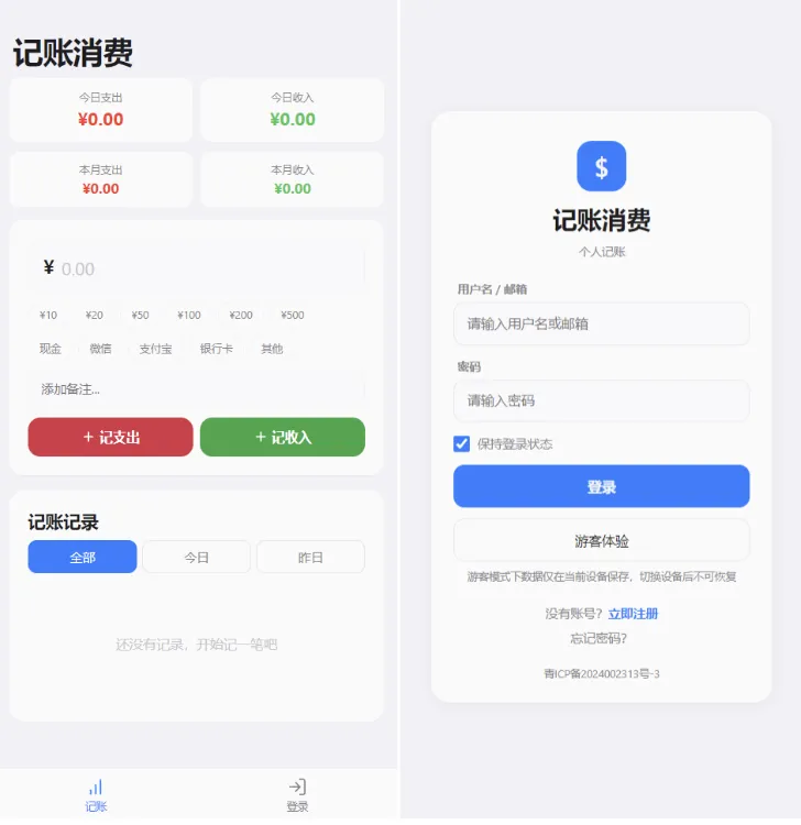 个人记账系统源码 消费记账管理系统-空域资源网