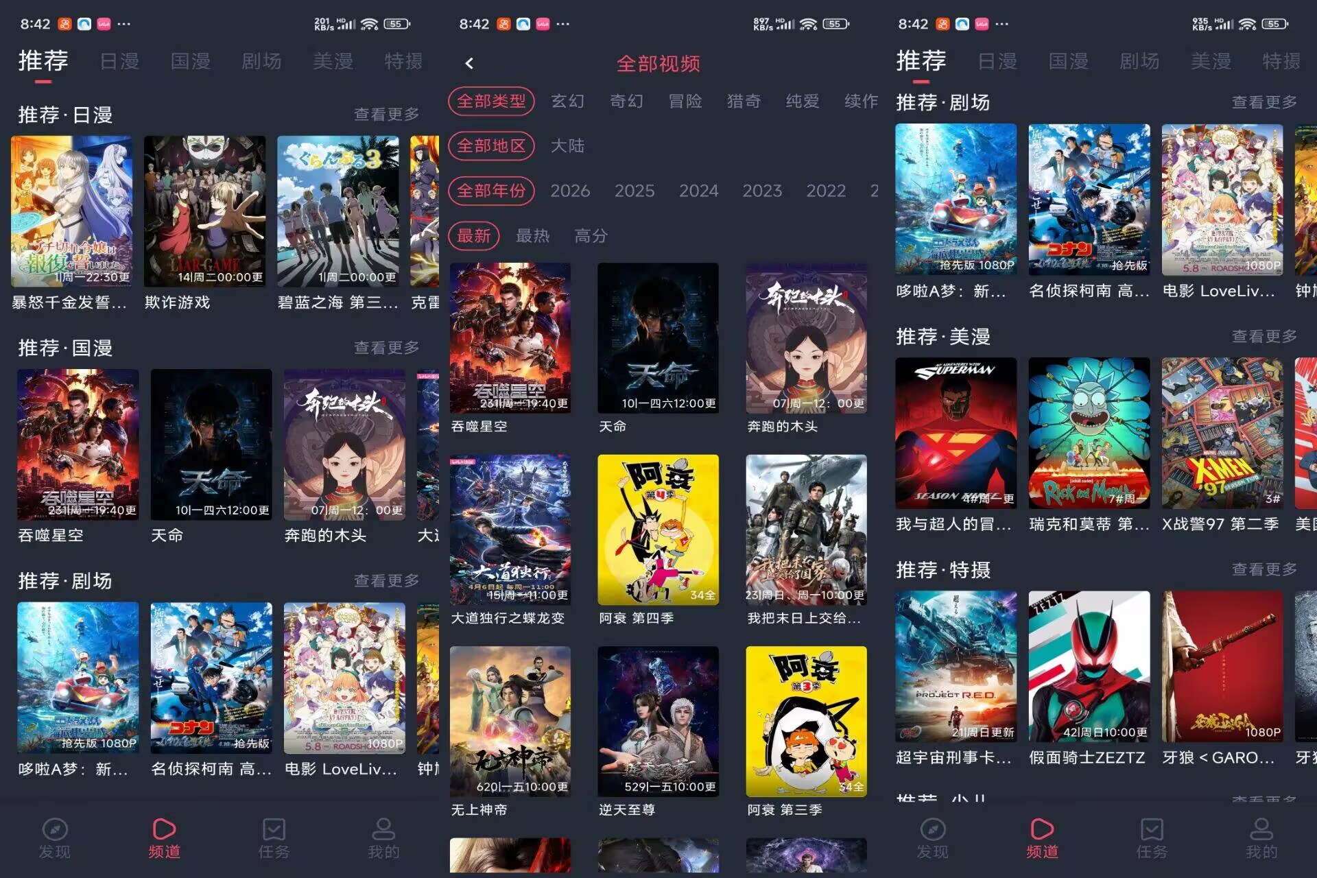 【动漫共和国】1.0.0.8 二次元追番必备 免费看-空域资源网