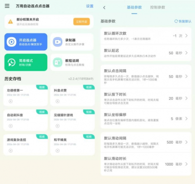 万用自动连点点击器v2.2.5高级版-空域资源网