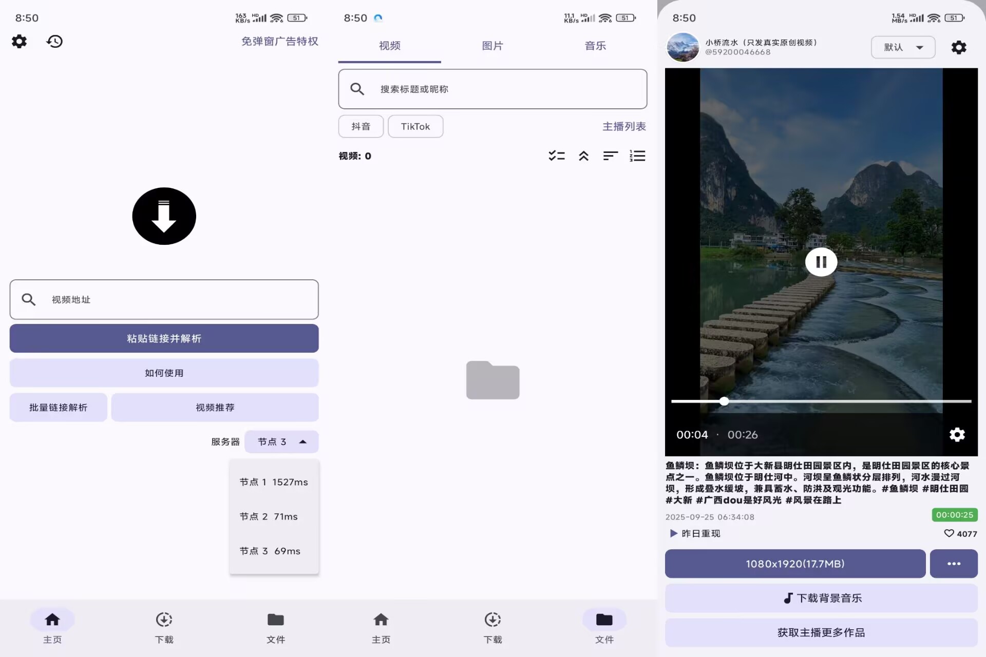 【抖下载】2.1.0 一键解析短视频 去水印 万能提取-空域资源网