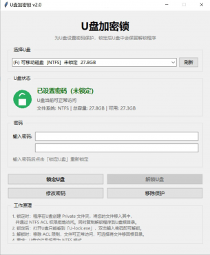 U盘加密工具,你的U盘你做主!-空域资源网