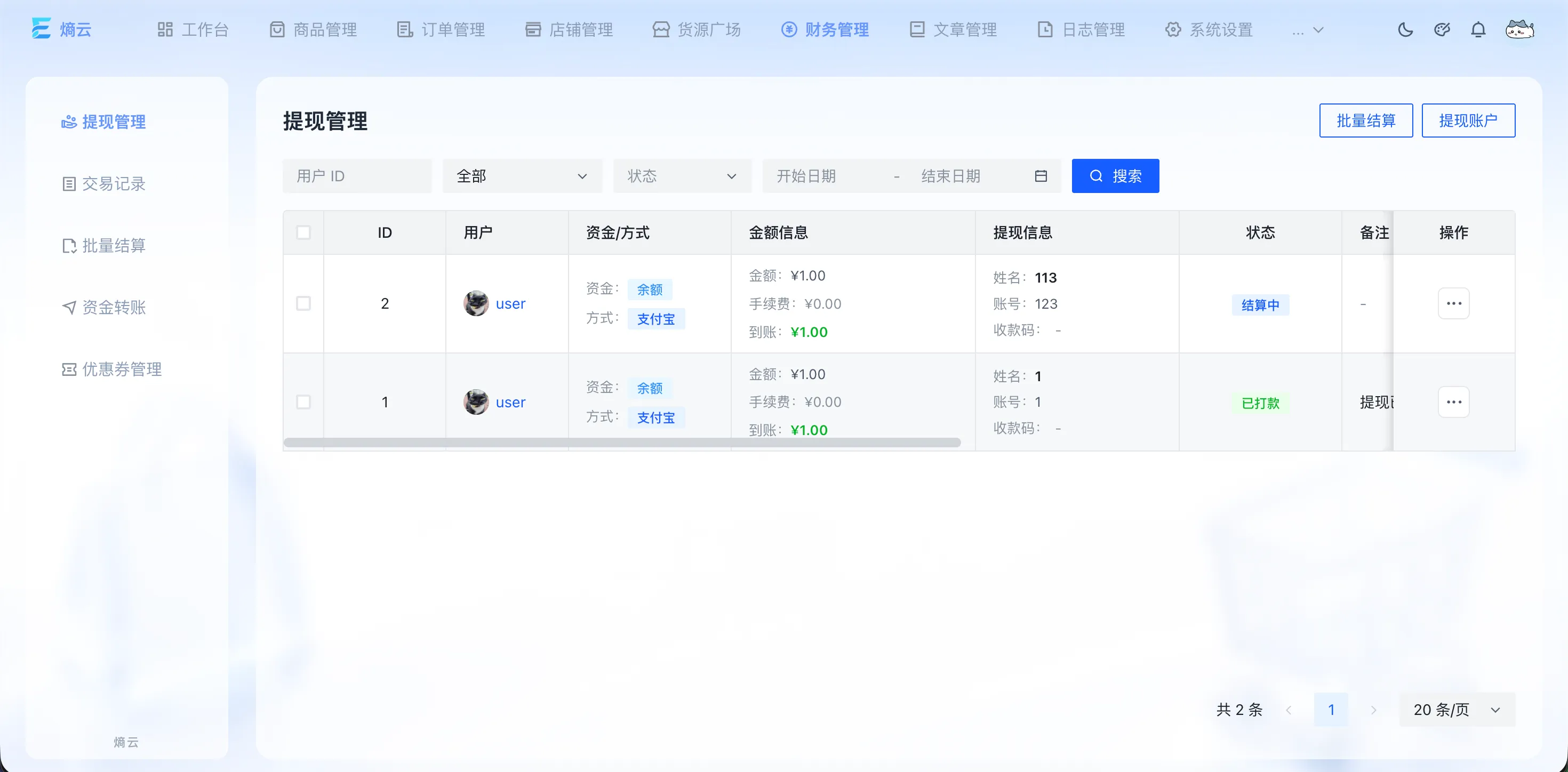 熵云企业多商户发卡系统 1.6.8
