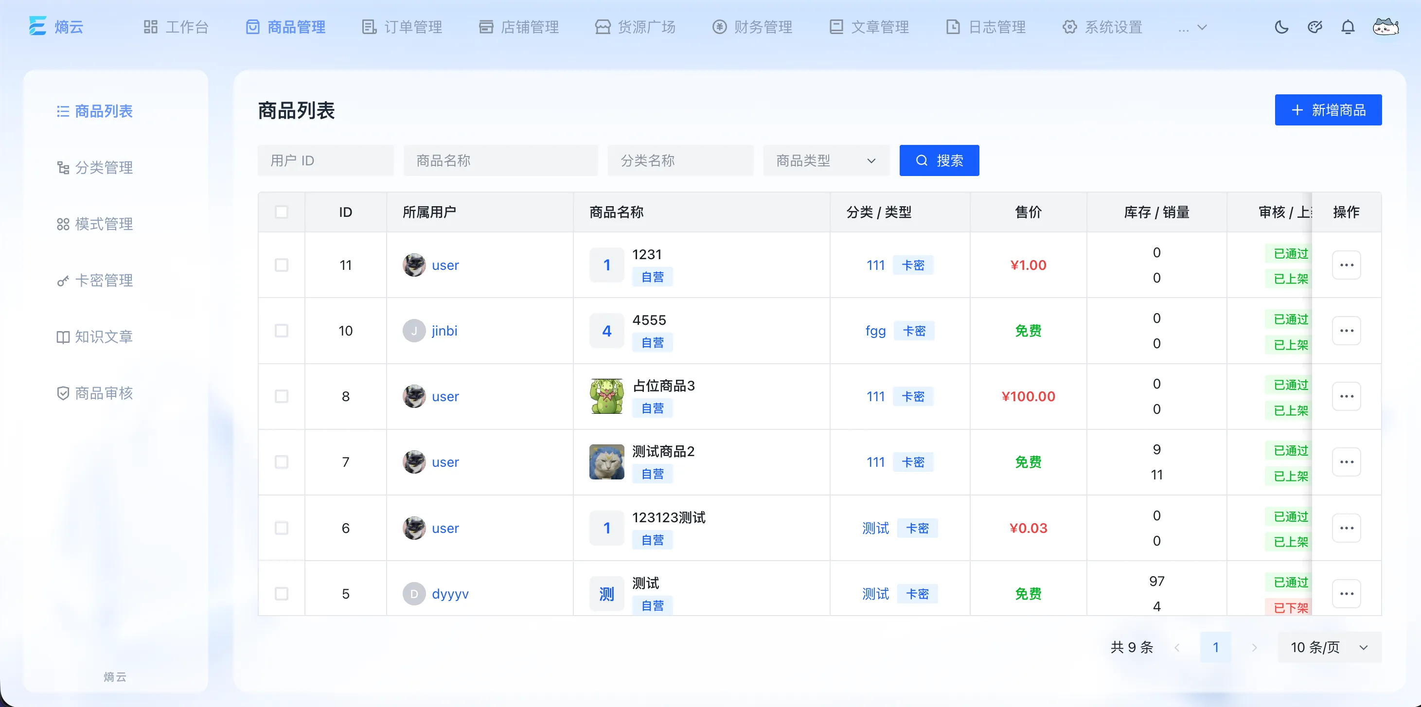 熵云企业多商户发卡系统 1.6.8