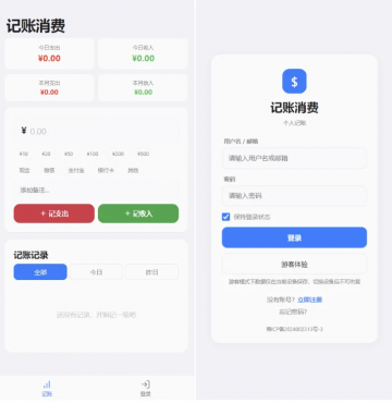 个人记账系统源码 消费记账管理系统-空域资源网