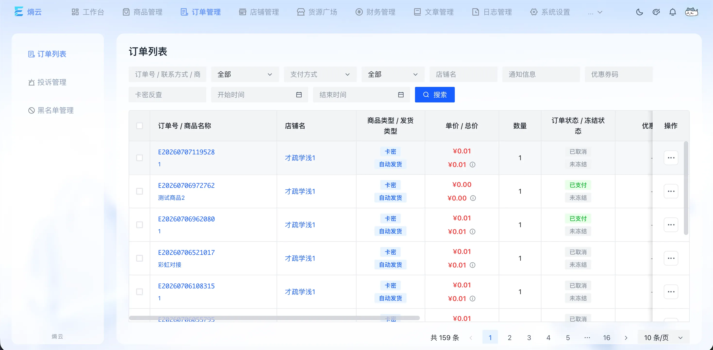 熵云企业多商户发卡系统 1.6.8