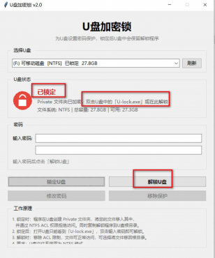 图片[2]-U盘加密工具，你的U盘你做主！