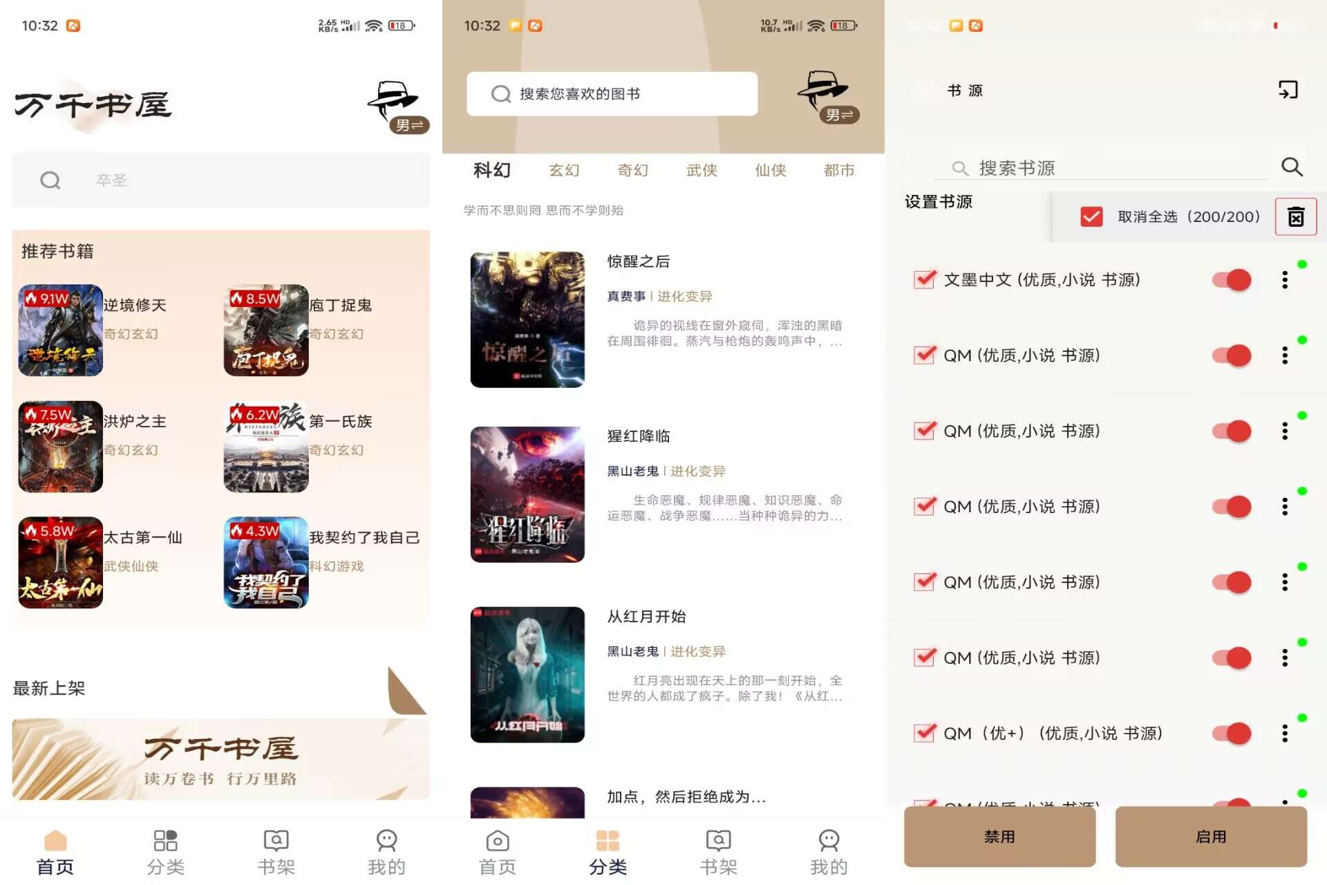 万千书屋V1.7.3 内置200+优质书源-空域资源网