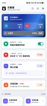 拦截猫v1.1.3 专业骚扰电话防护专家 免费无广-空域资源网