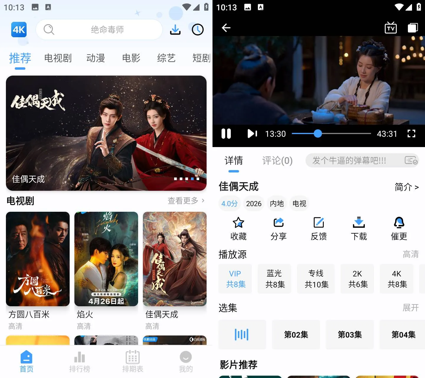 4K影视 超高清影视播放APP界面截图