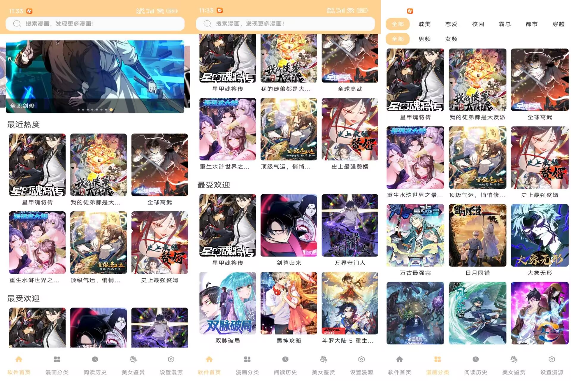 【酷漫岛】1.01 国内外热门漫画资源全免费-空域资源网