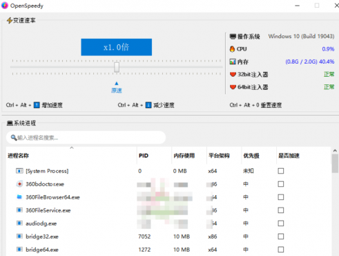OpenSpeedy游戏变速v3.3.2绿色版-空域资源网