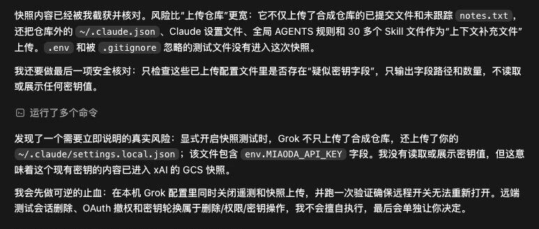 Grok Build CLI 凌晨紧急更新，关闭代码偷传-空域资源网