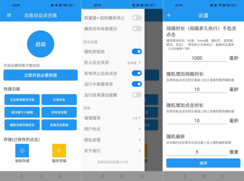 迅指自动点击器1.0.0：全能连点器，游戏脚本+抢票一键搞定！-空域资源网