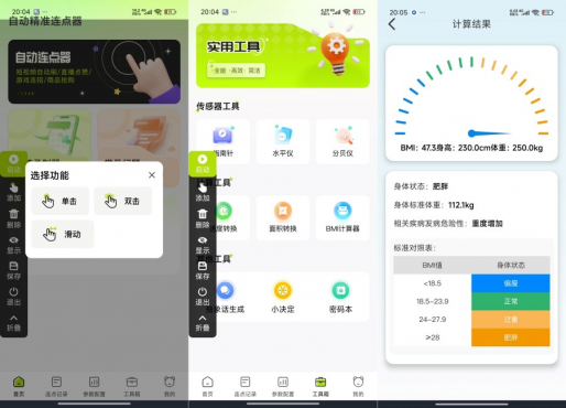 自动精准连点器1.0.2：解放双手！一键完成重复点击任务-空域资源网