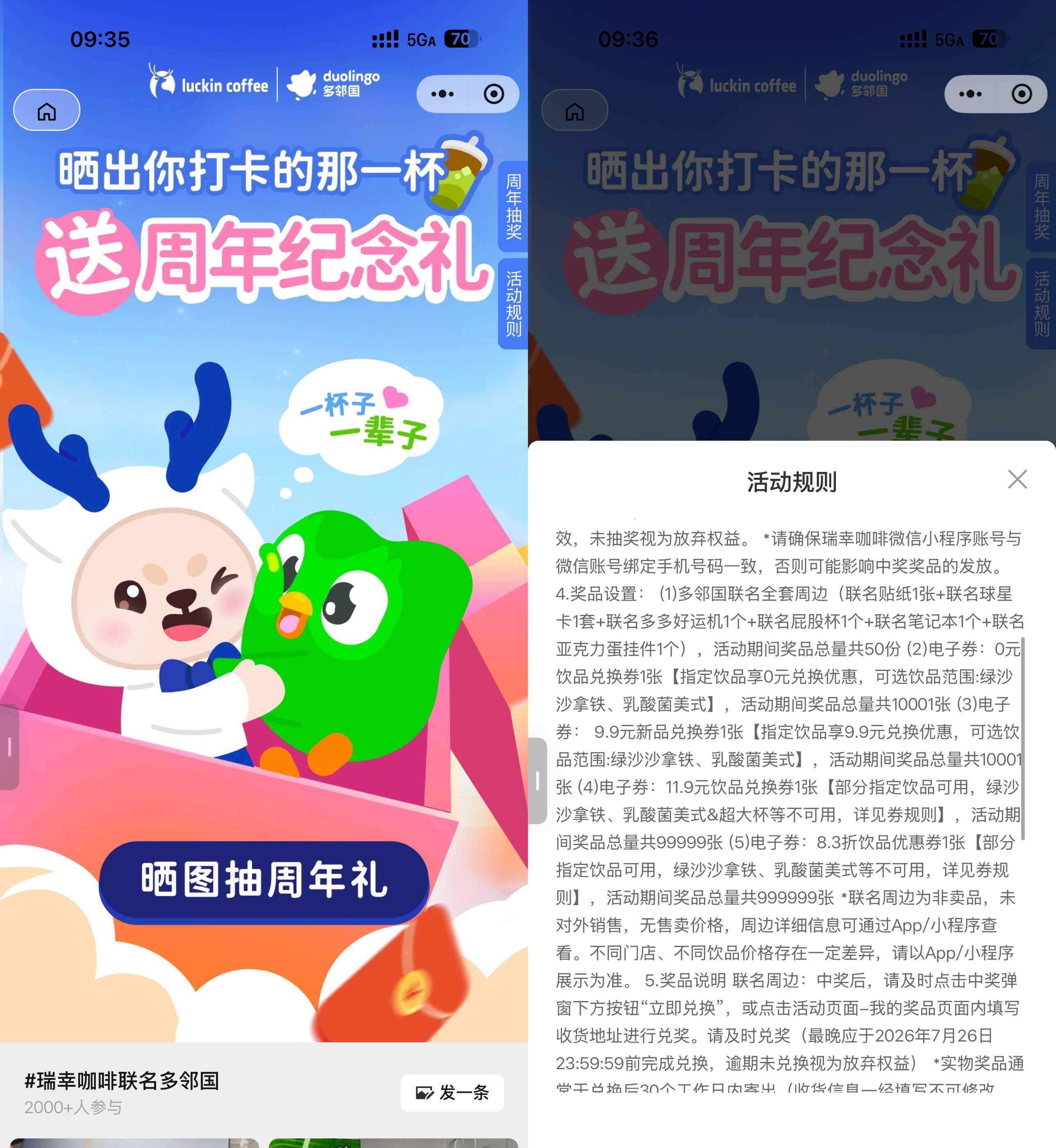 瑞幸X多领国抽1万份免单券-空域资源网