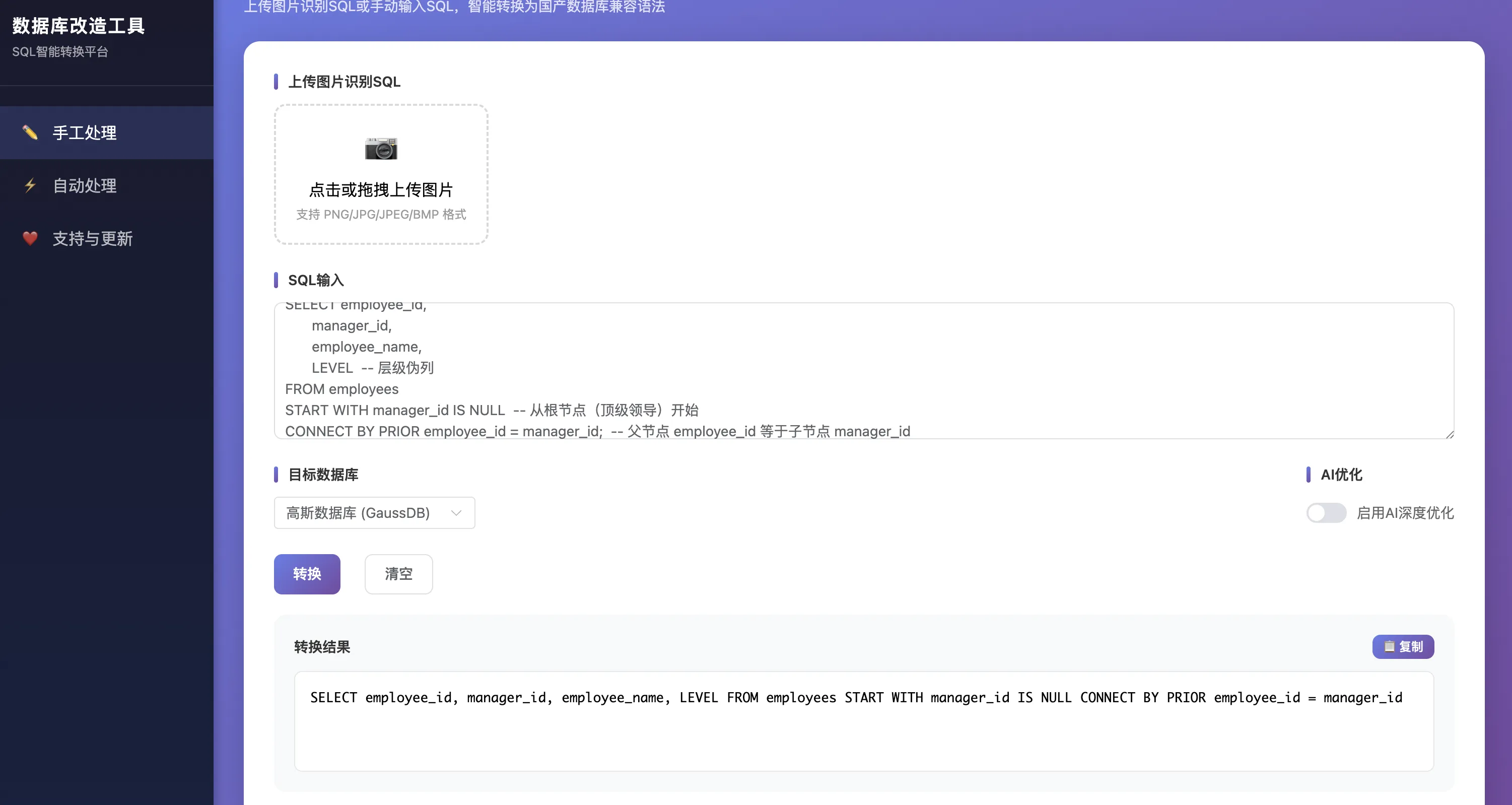 数据库信创改造工具源码-空域资源网