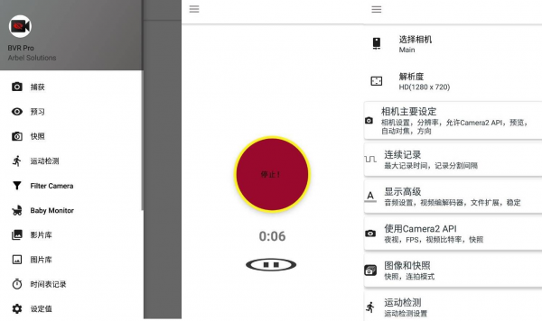 BVR Pro 熄屏后台录像机v19.1.51专业版-空域资源网