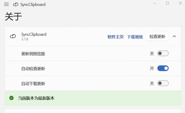 多设备跨平台剪贴板云端同步工具 SyncClipboard V3.1.8-空域资源网