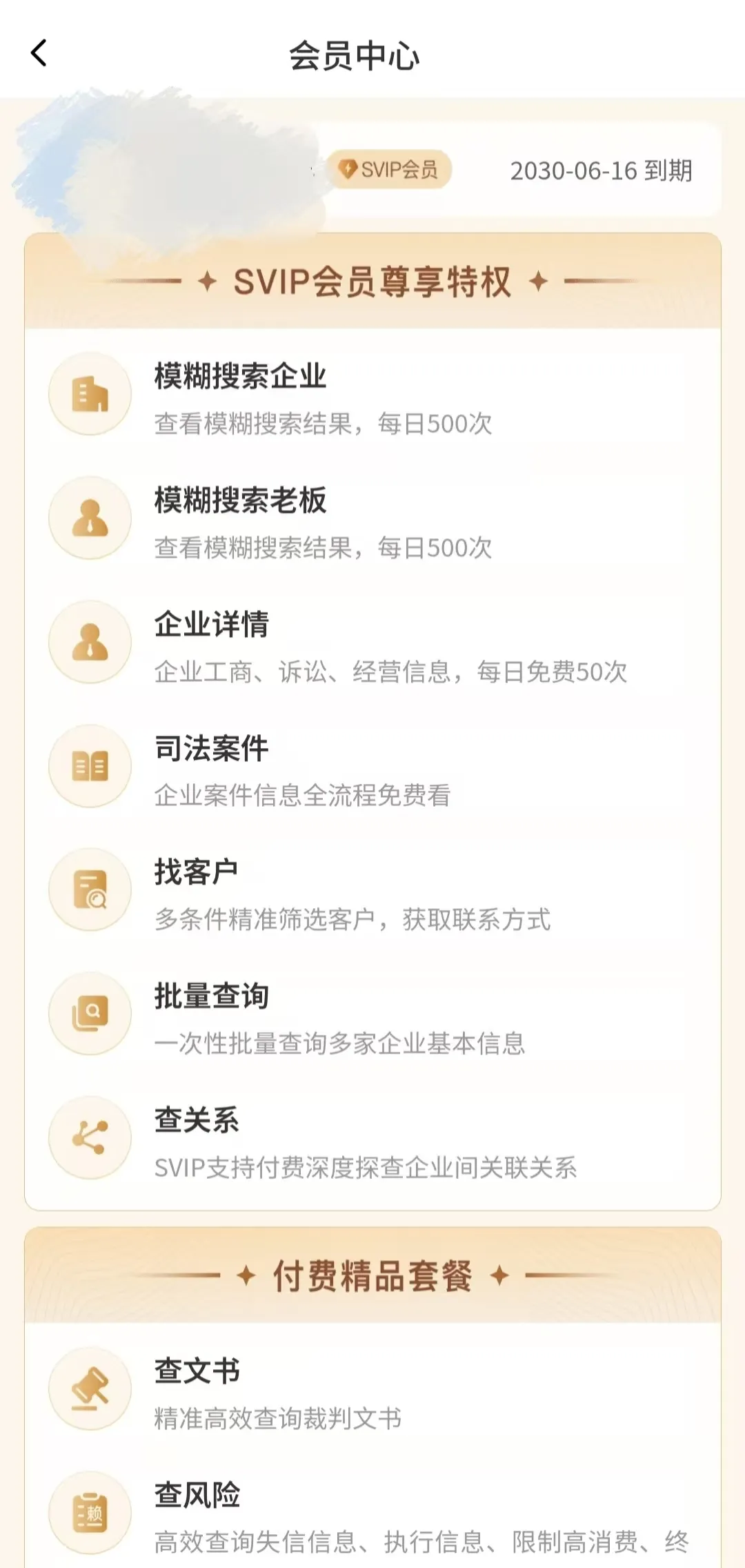 推荐一款查企业app，美亚风鸟注册即会员，功能免费-空域资源网