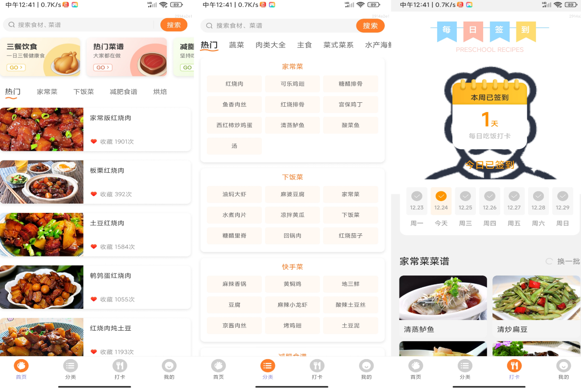 安卓天天下厨房app 家庭下饭家常菜-空域资源网