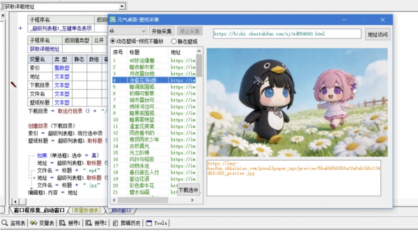 【pc端】元气桌面壁纸下载器-空域资源网