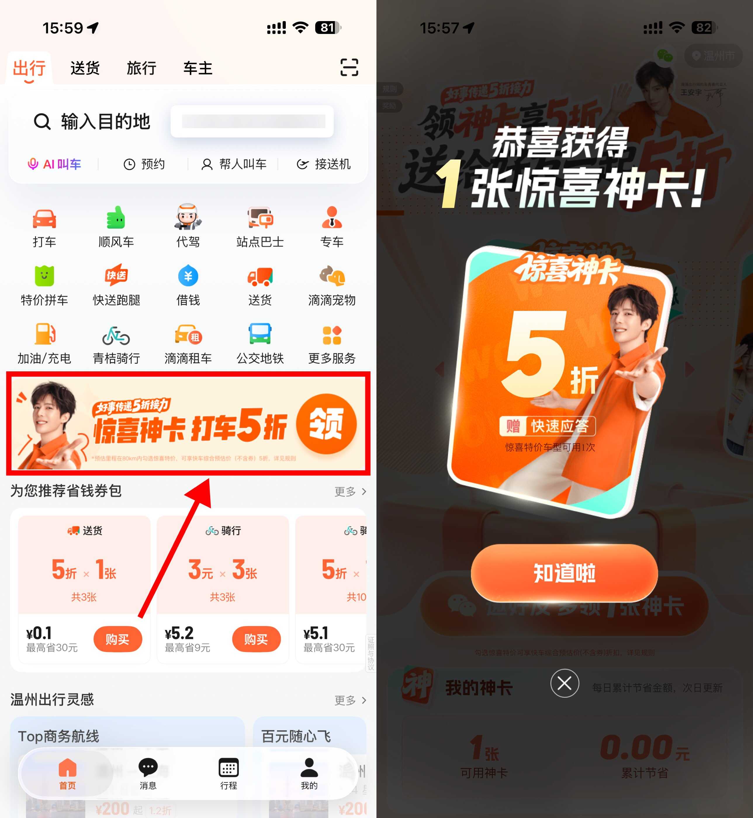 滴滴部分地区领取5折打车券-空域资源网