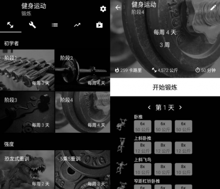 安卓健身运动 Bodybuilding Pro v4.21专业版-空域资源网