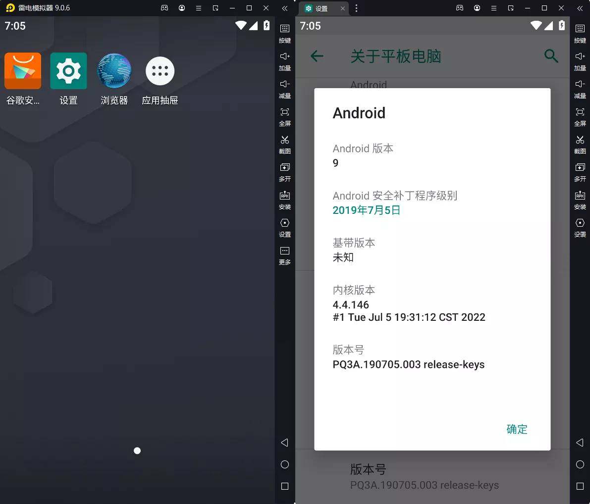 雷电模拟器9(64) v9.5.27.0 去广告绿色纯净版-空域资源网