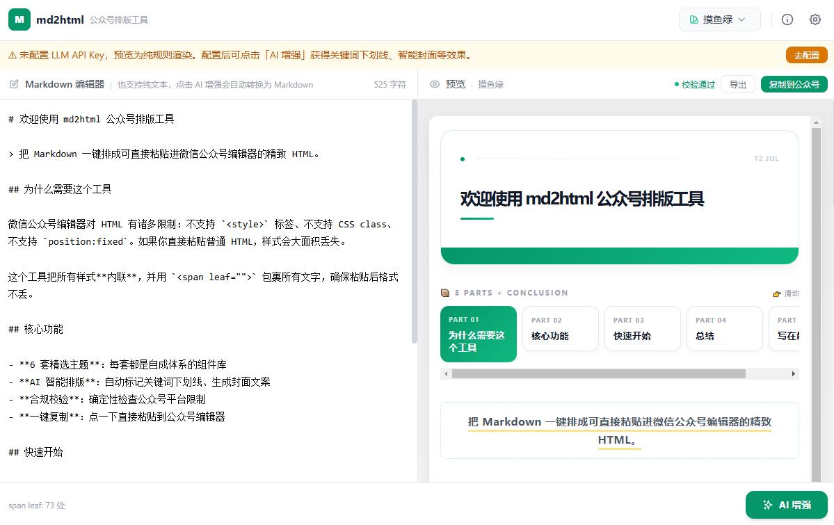 一个开源的公众号排版网站-空域资源网