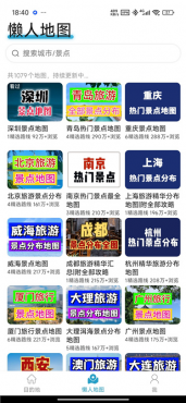 十六番旅行v9.4.8 懒人地图+攻略路线 自由行规划神器-空域资源网