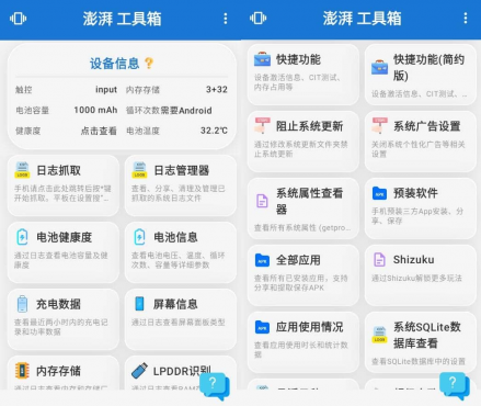 逸风工具箱v1.0.2 原澎湃工具箱-空域资源网