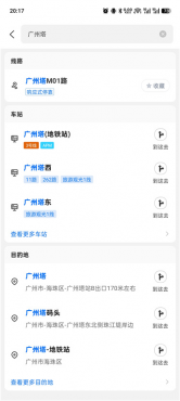 车来了v7.4.6绿化版 实时公交车查询 发车预测+下车提醒+地铁-空域资源网