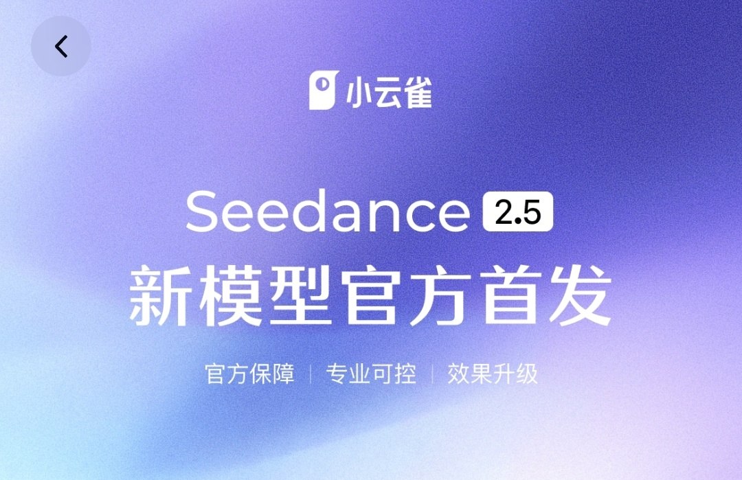 字节跳动预热 Seedance 2.5，提升长视频生成和画面一致性-空域资源网