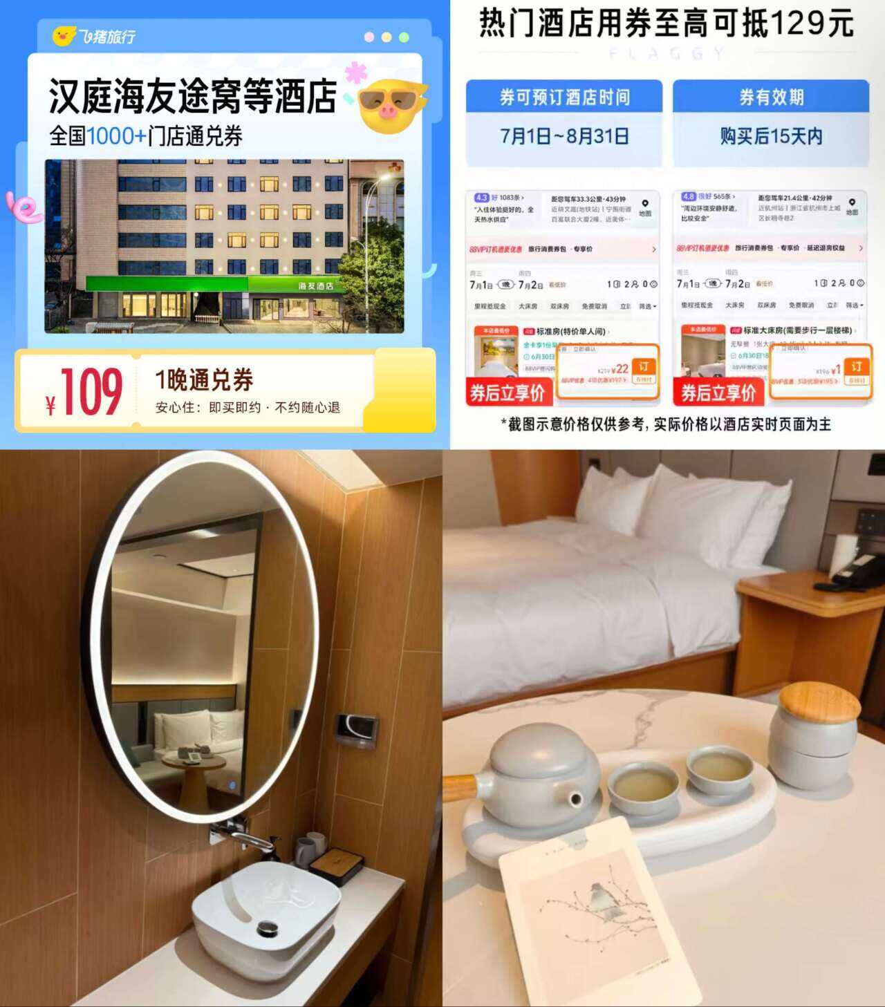 飞猪·华住会酒店1晚109-空域资源网