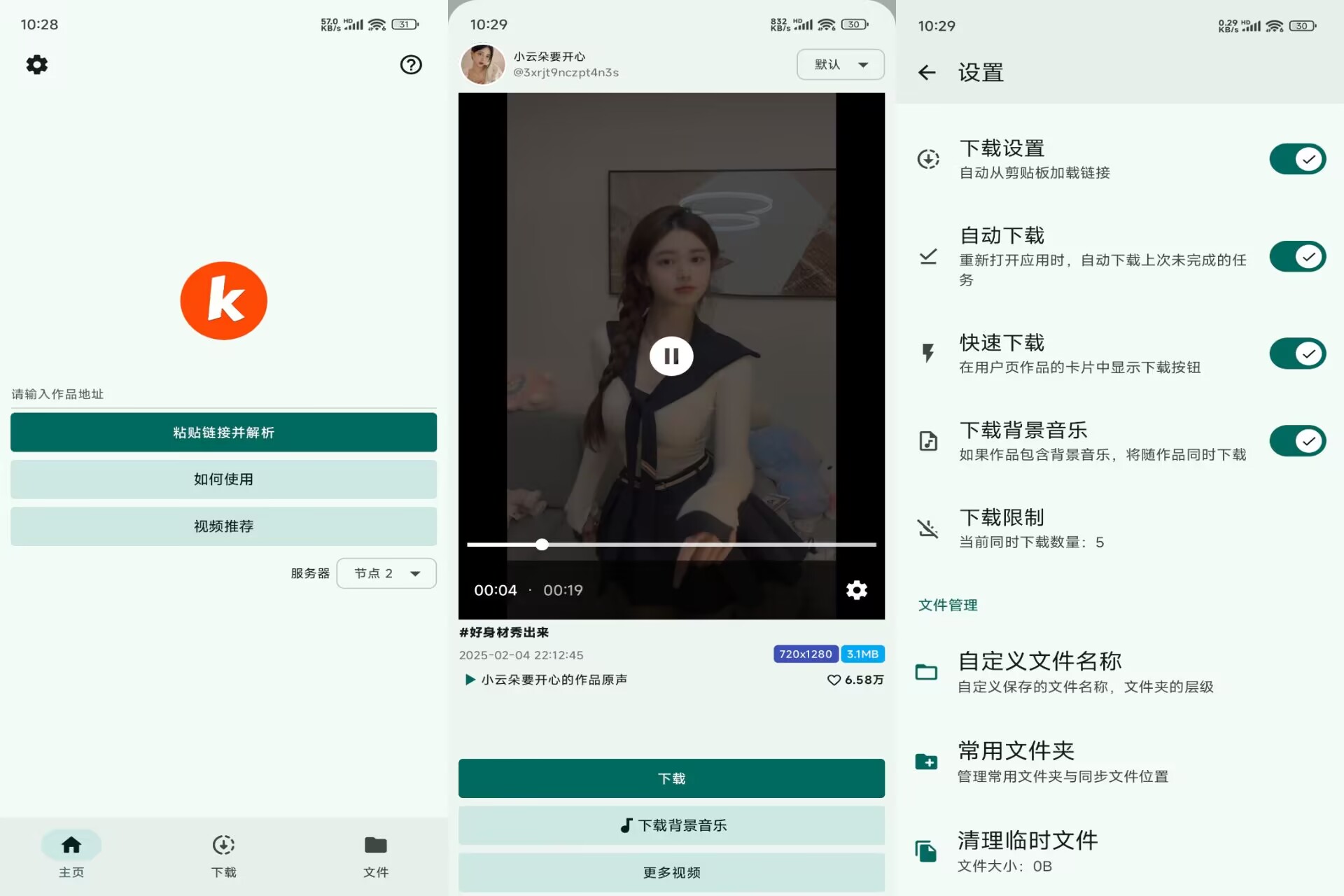 快下载V1.3.0 支持ks链接一键解析-空域资源网