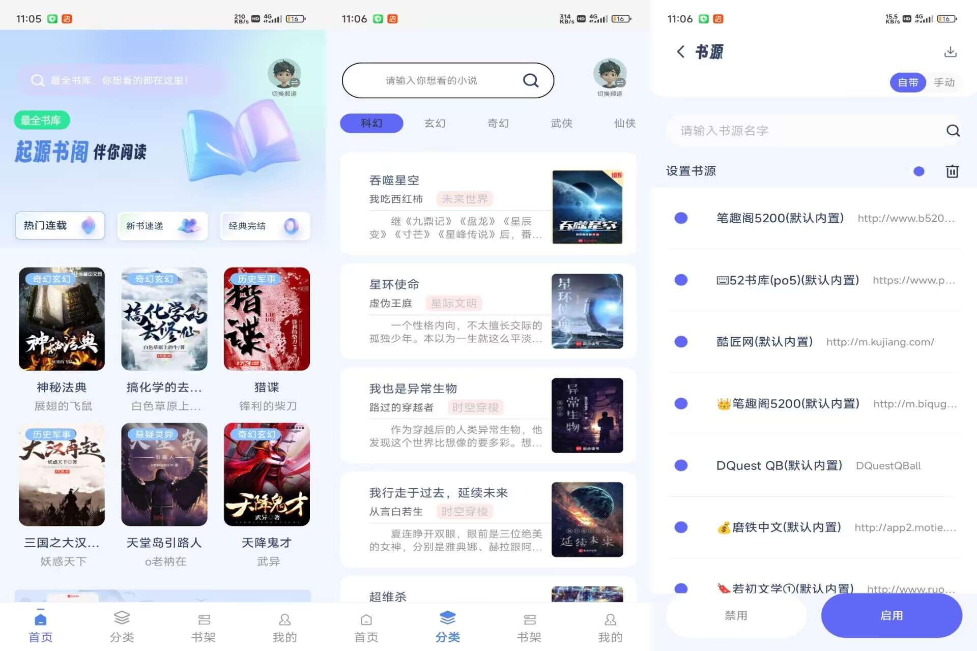 起源书阁V1.5.6 全题材小说全覆盖-空域资源网