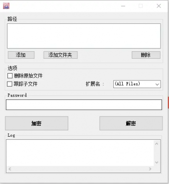 AES加密文件 版本v1.0，保护隐私（已上传过360安全白名单）-空域资源网