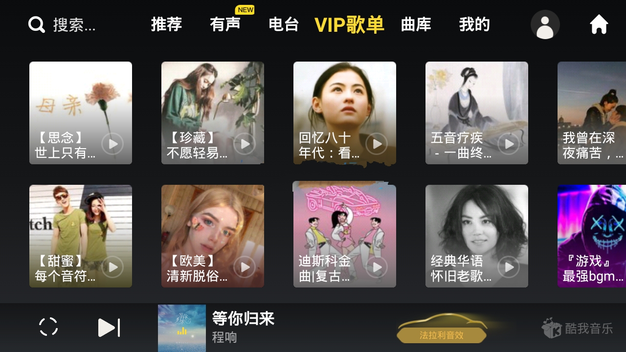 酷我音乐车机版APP v7.5.9.21解锁永久vip会员版-空域资源网