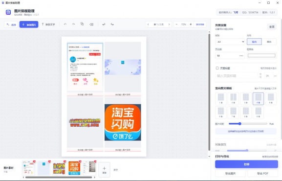 图片排版助理v1.2.1 codex太强大-空域资源网