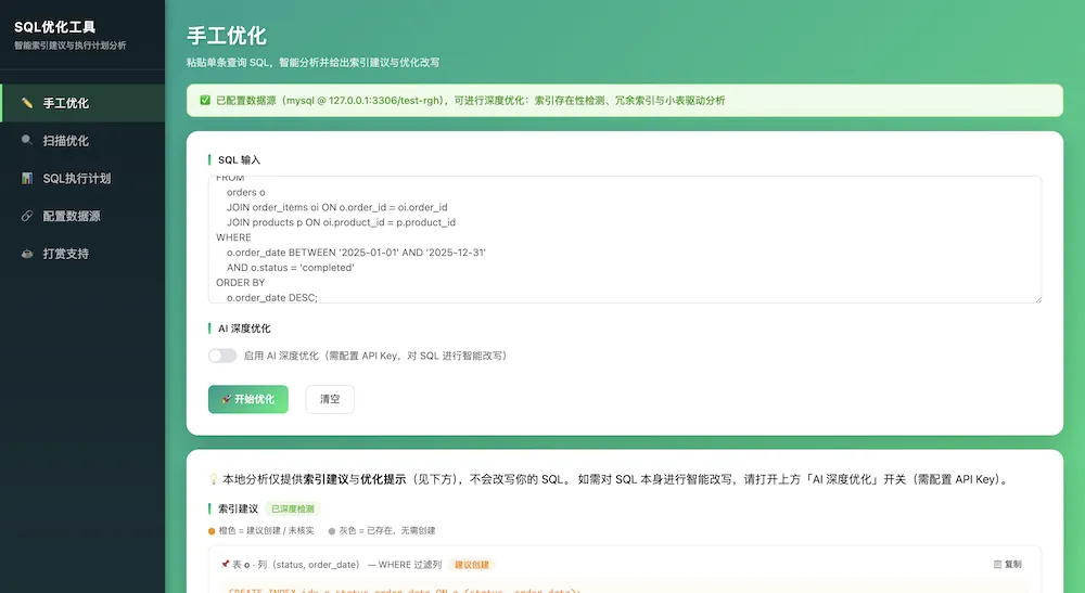 SQL优化工具源码-空域资源网