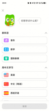 多邻国6.88.0国际版 解锁无限红心 免费学习多国语言-空域资源网