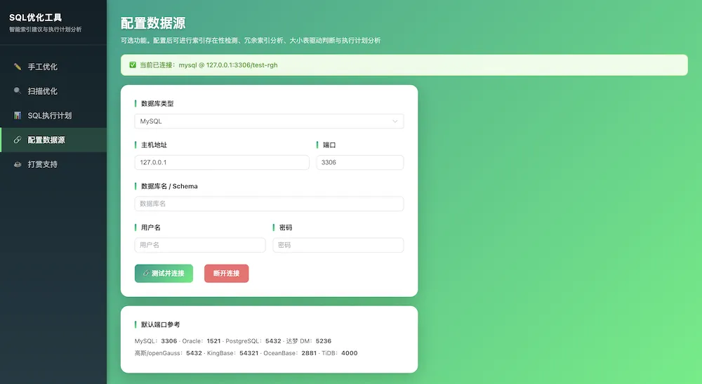 SQL 优化工具源码